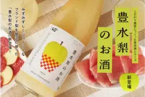 HOSUI PEAR LIQUEUR