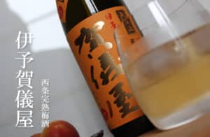IYO KAGIYA KANJUKU UMESHU