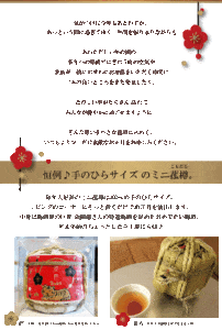 TORODOSHI MINI KOMOTARU ORIGINAL UMESHU YEAR 2022
